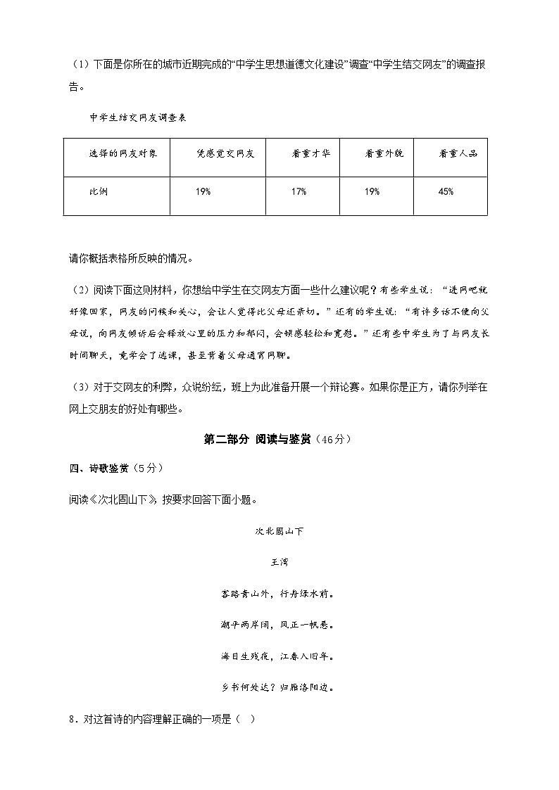 第二单元（单元测试）-七年级语文上册同步备课系列（部编版）03
