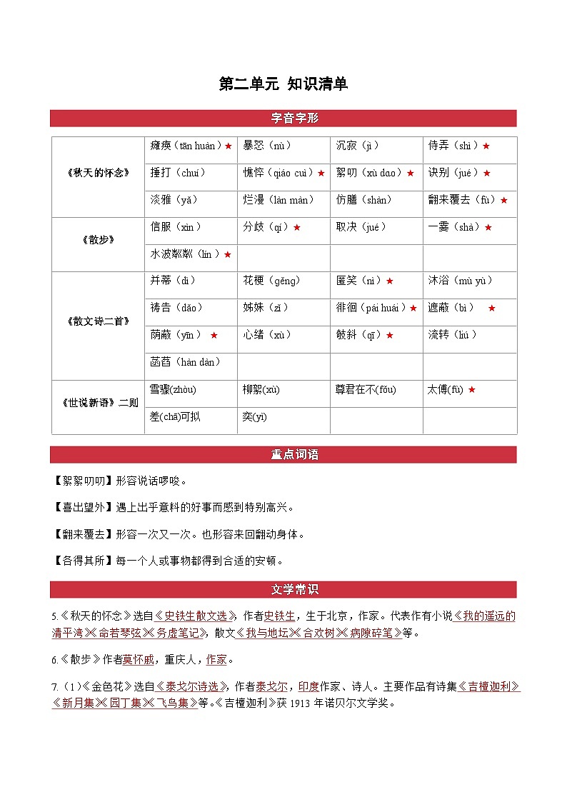 第二单元（单元测试）-七年级语文上册同步备课系列（部编版）01