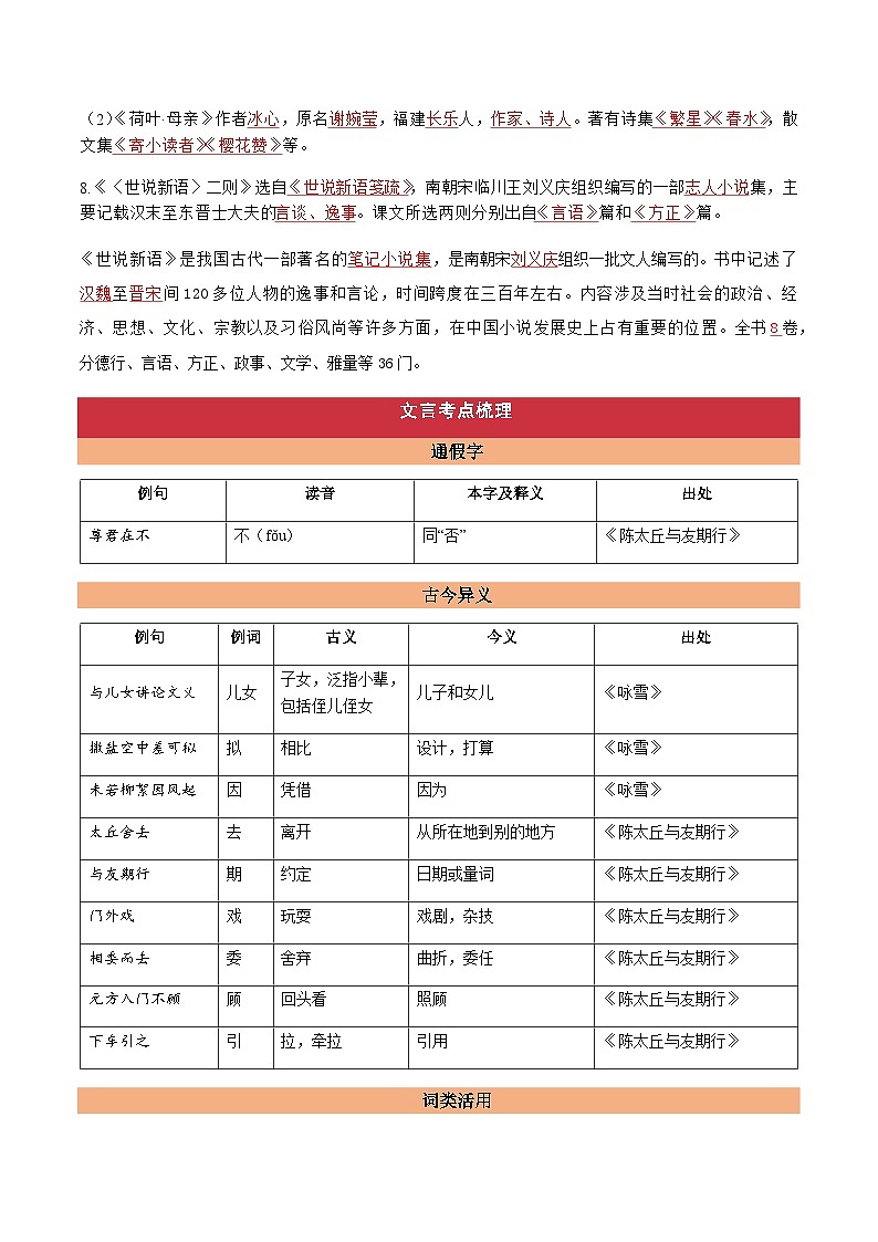 第二单元（单元测试）-七年级语文上册同步备课系列（部编版）02