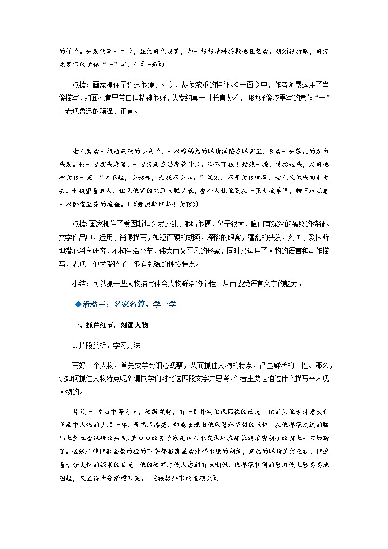 人教部编版语文七上 写作：写人要抓住特点（教学设计）第2页