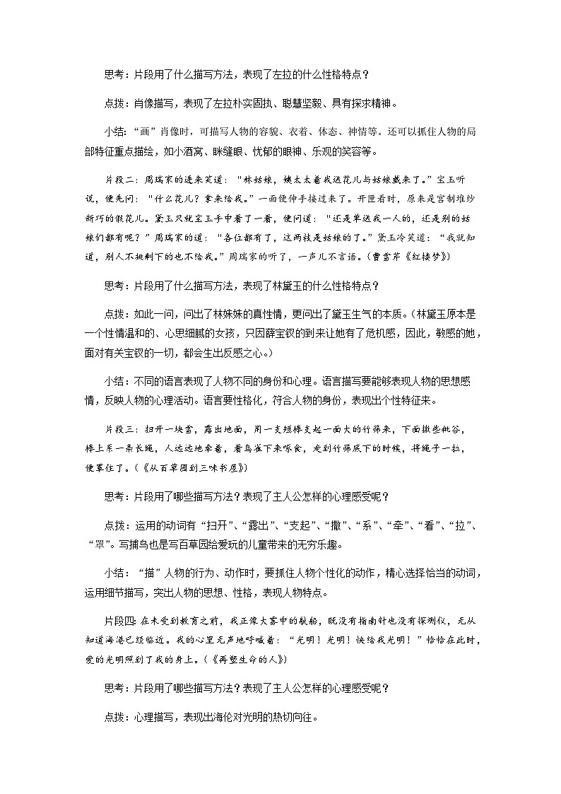 人教部编版语文七上 写作：写人要抓住特点（教学设计）第3页