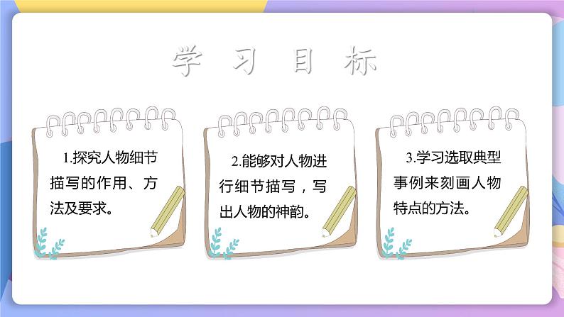 人教部编版语文七上 写作：写人要抓住特点（教学课件）第2页