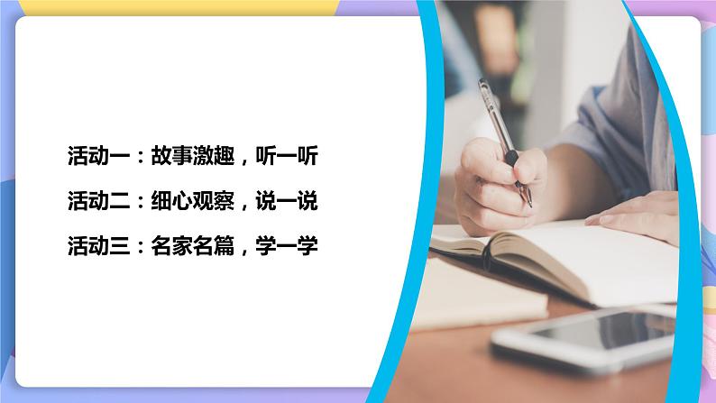 人教部编版语文七上 写作：写人要抓住特点（教学课件）第3页