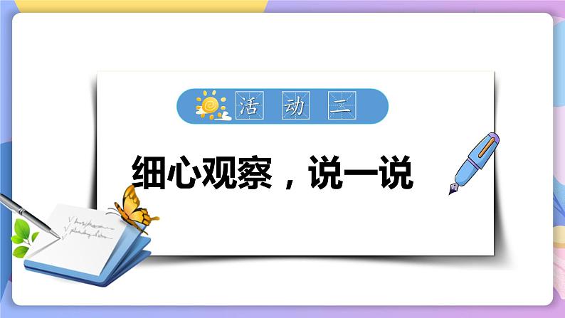 人教部编版语文七上 写作：写人要抓住特点（教学课件）第7页