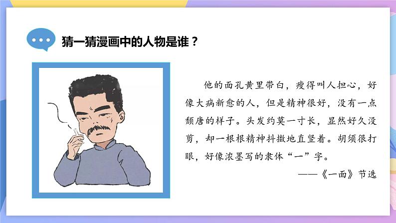 人教部编版语文七上 写作：写人要抓住特点（教学课件）第8页
