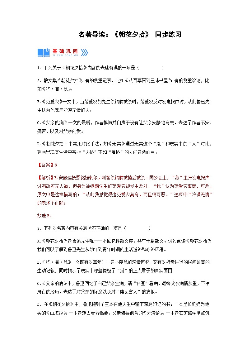 名著导读：《朝花夕拾》 课件+教案+作业+导学案+练习01