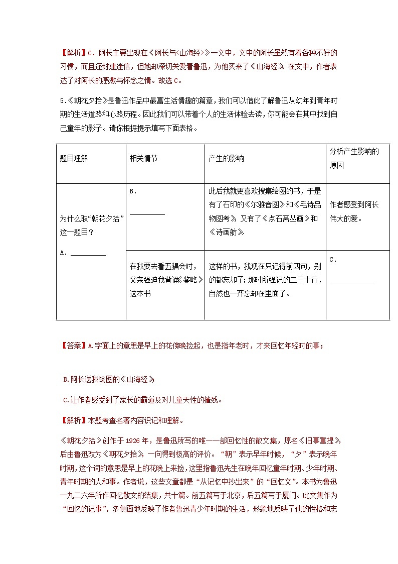 名著导读：《朝花夕拾》 课件+教案+作业+导学案+练习03