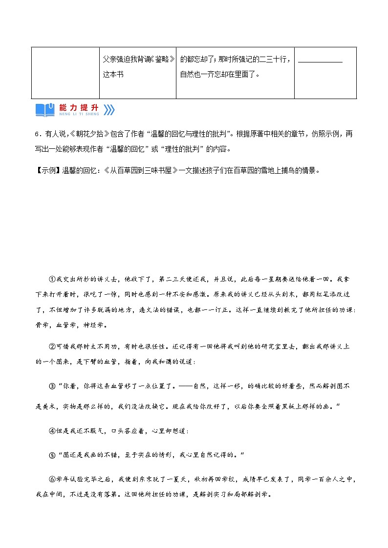 名著导读：《朝花夕拾》 课件+教案+作业+导学案+练习03