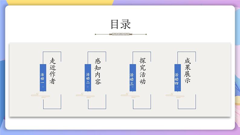 名著导读：《朝花夕拾》 课件+教案+作业+导学案+练习02