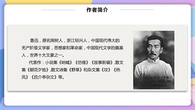 名著导读：《朝花夕拾》 课件+教案+作业+导学案+练习06