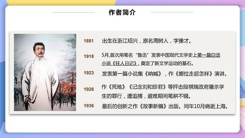 名著导读：《朝花夕拾》 课件+教案+作业+导学案+练习07