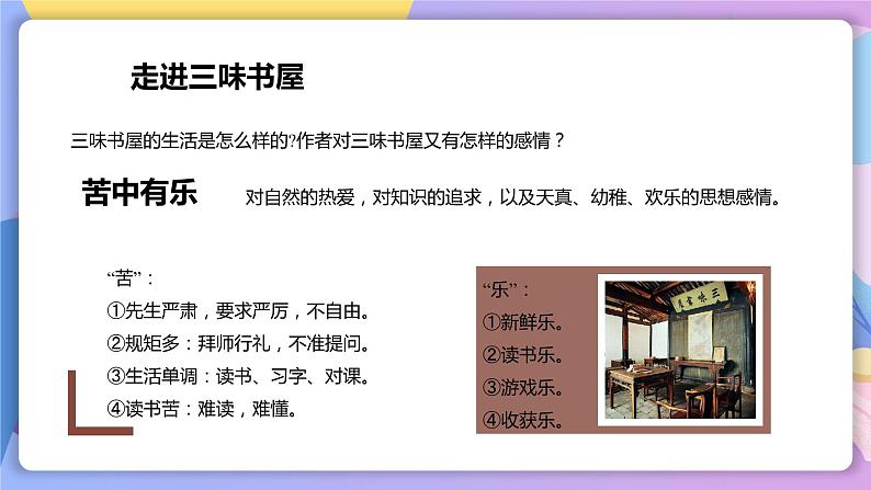 第9课《从百草园到三味书屋》 课件+教案+作业+导学案+练习08