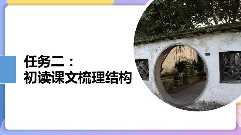 第9课《从百草园到三味书屋》 课件+教案+作业+导学案+练习05