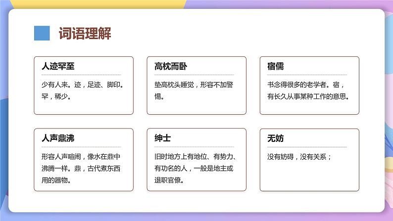 第9课《从百草园到三味书屋》 课件+教案+作业+导学案+练习07