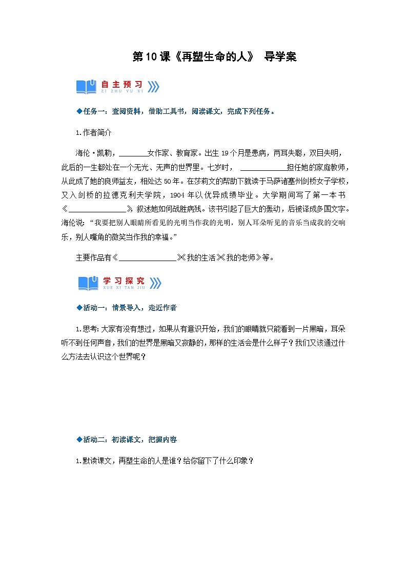 第10课  《再塑生命的人》 课件+教案+作业+导学案+练习01