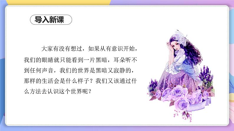 第10课  《再塑生命的人》 课件+教案+作业+导学案+练习04