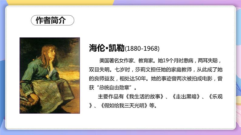 第10课  《再塑生命的人》 课件+教案+作业+导学案+练习06