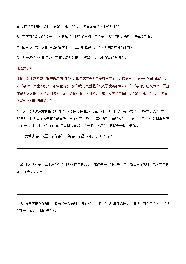 第10课  《再塑生命的人》 课件+教案+作业+导学案+练习03