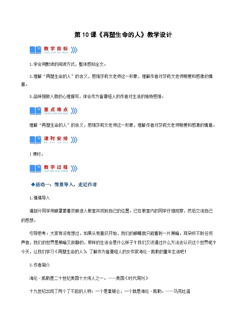 第10课  《再塑生命的人》 课件+教案+作业+导学案+练习01
