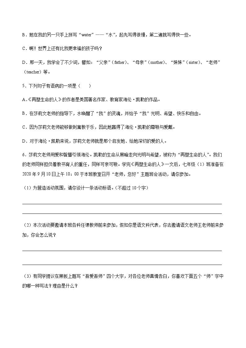 第10课  《再塑生命的人》 课件+教案+作业+导学案+练习02