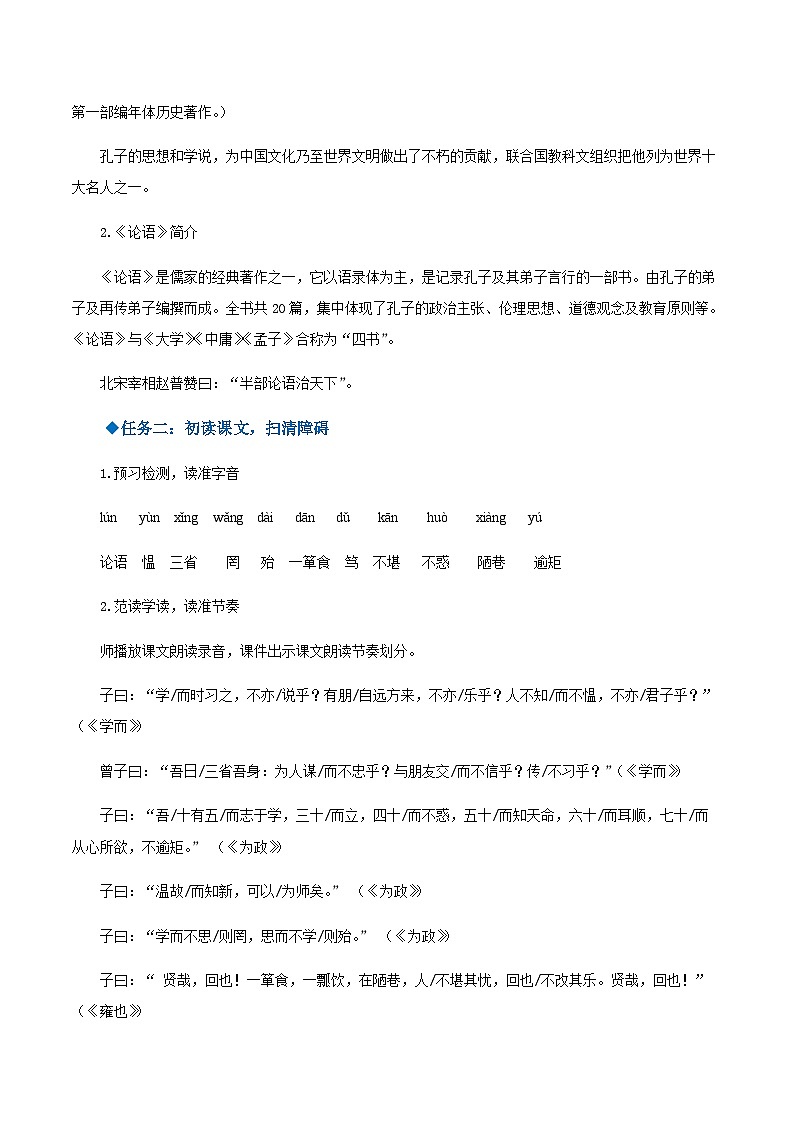 第11课《论语》十二章 课件+教案+作业+导学案+练习02