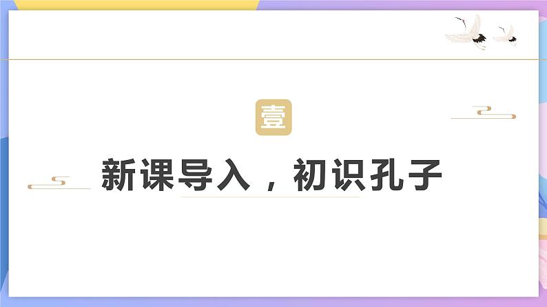 第11课《论语》十二章 课件+教案+作业+导学案+练习04