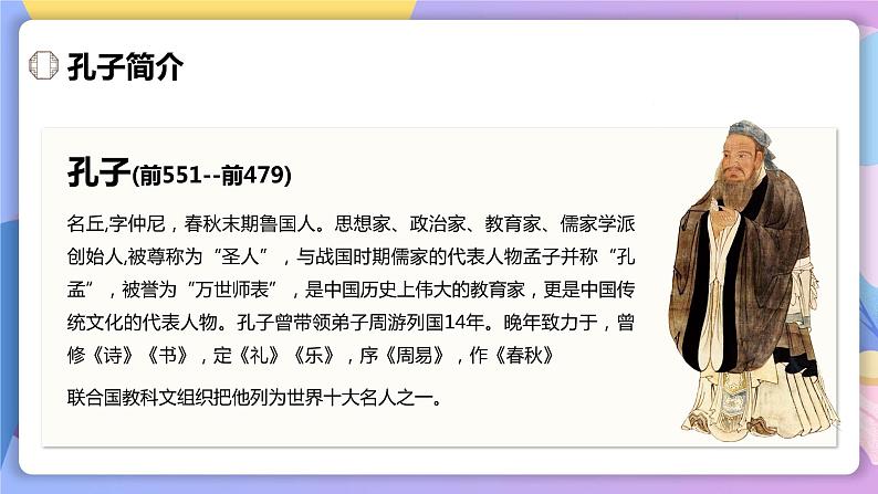 第11课《论语》十二章 课件+教案+作业+导学案+练习06