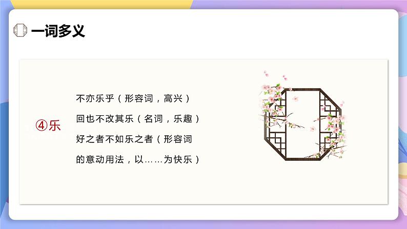 第11课《论语》十二章 课件+教案+作业+导学案+练习07