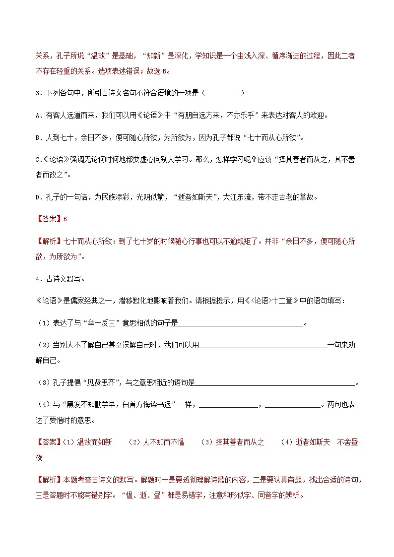 第11课《论语》十二章 课件+教案+作业+导学案+练习02