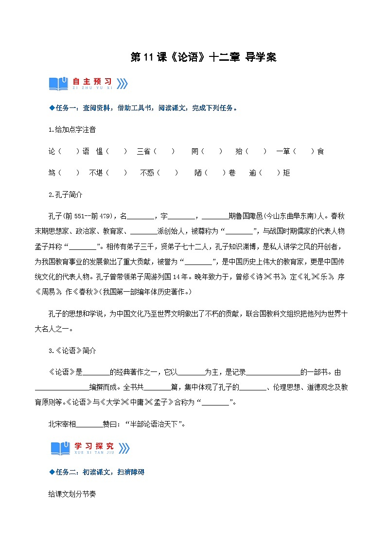 第11课《论语》十二章 课件+教案+作业+导学案+练习01