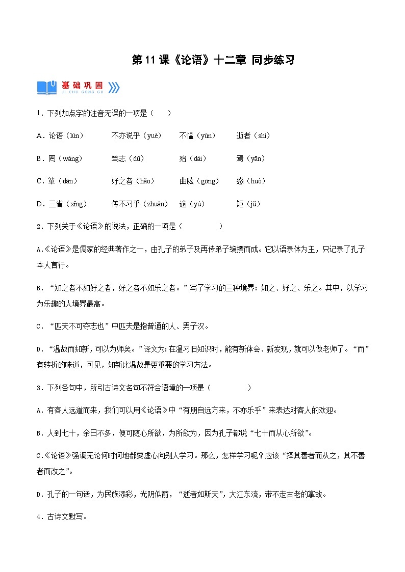 第11课《论语》十二章 课件+教案+作业+导学案+练习01