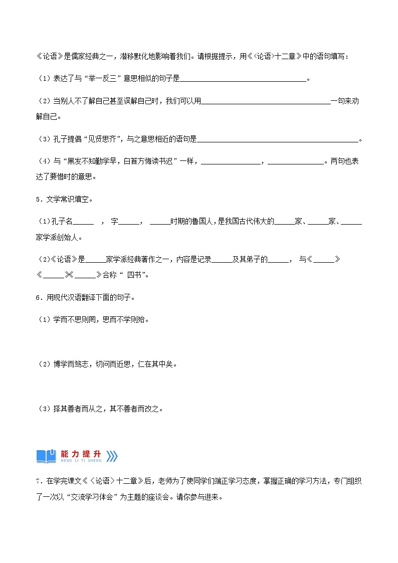 第11课《论语》十二章 课件+教案+作业+导学案+练习02