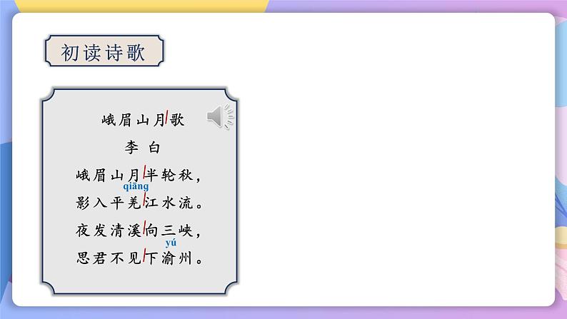 第三单元 课外古诗词诵读 课件+教案+作业+导学案05