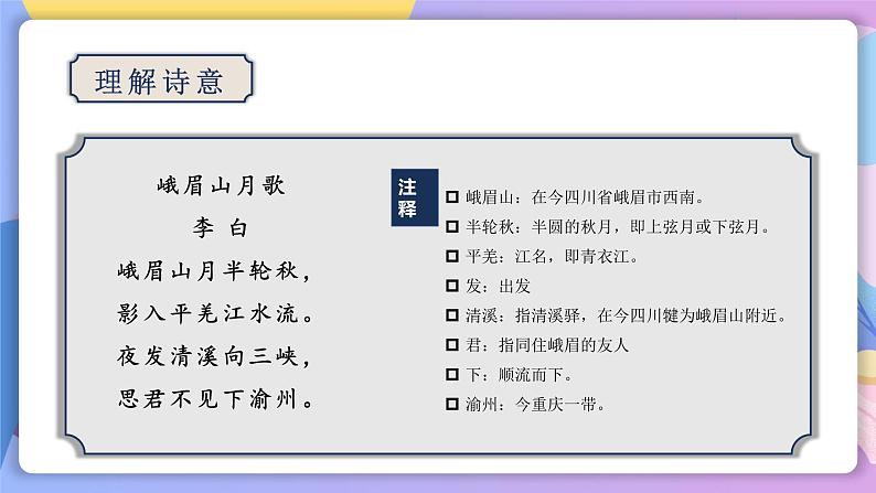第三单元 课外古诗词诵读 课件+教案+作业+导学案06