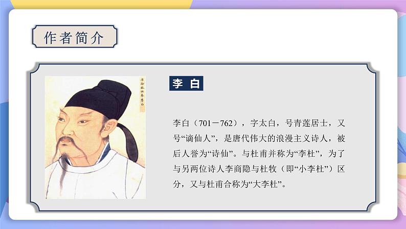 第三单元 课外古诗词诵读 课件+教案+作业+导学案08