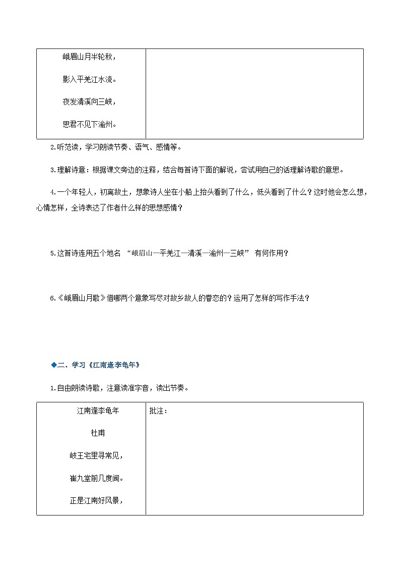 第三单元 课外古诗词诵读 课件+教案+作业+导学案02