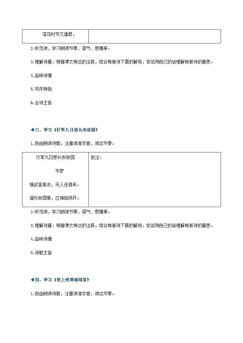 第三单元 课外古诗词诵读 课件+教案+作业+导学案03