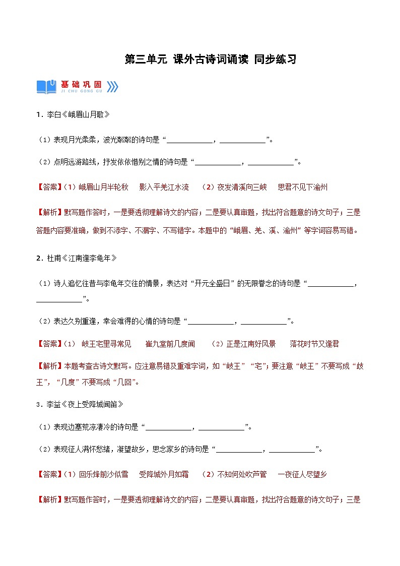 第三单元 课外古诗词诵读 课件+教案+作业+导学案01
