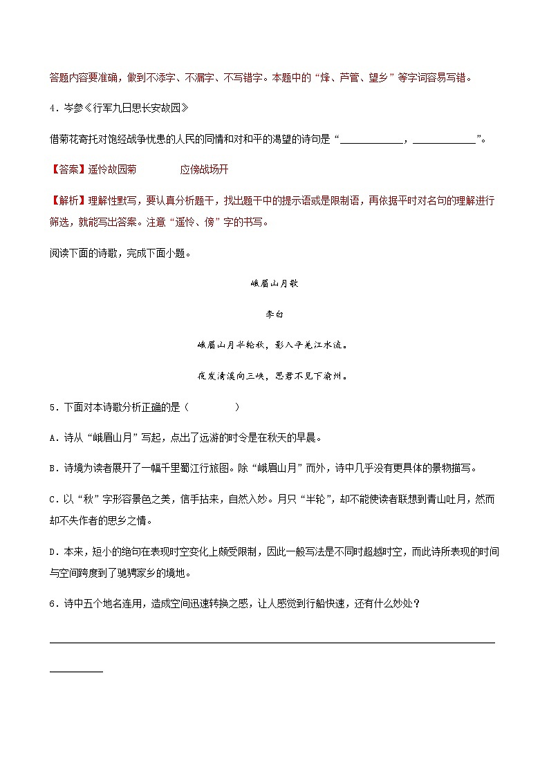 第三单元 课外古诗词诵读 课件+教案+作业+导学案02