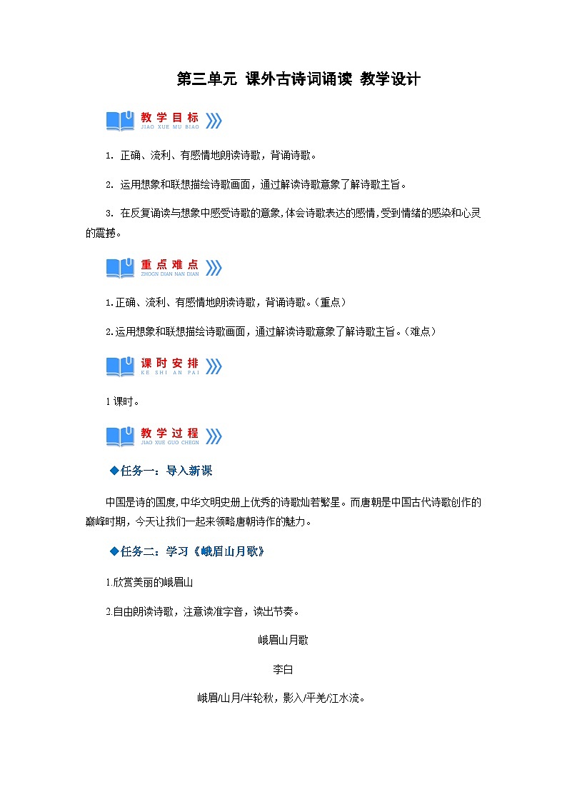 第三单元 课外古诗词诵读 课件+教案+作业+导学案01