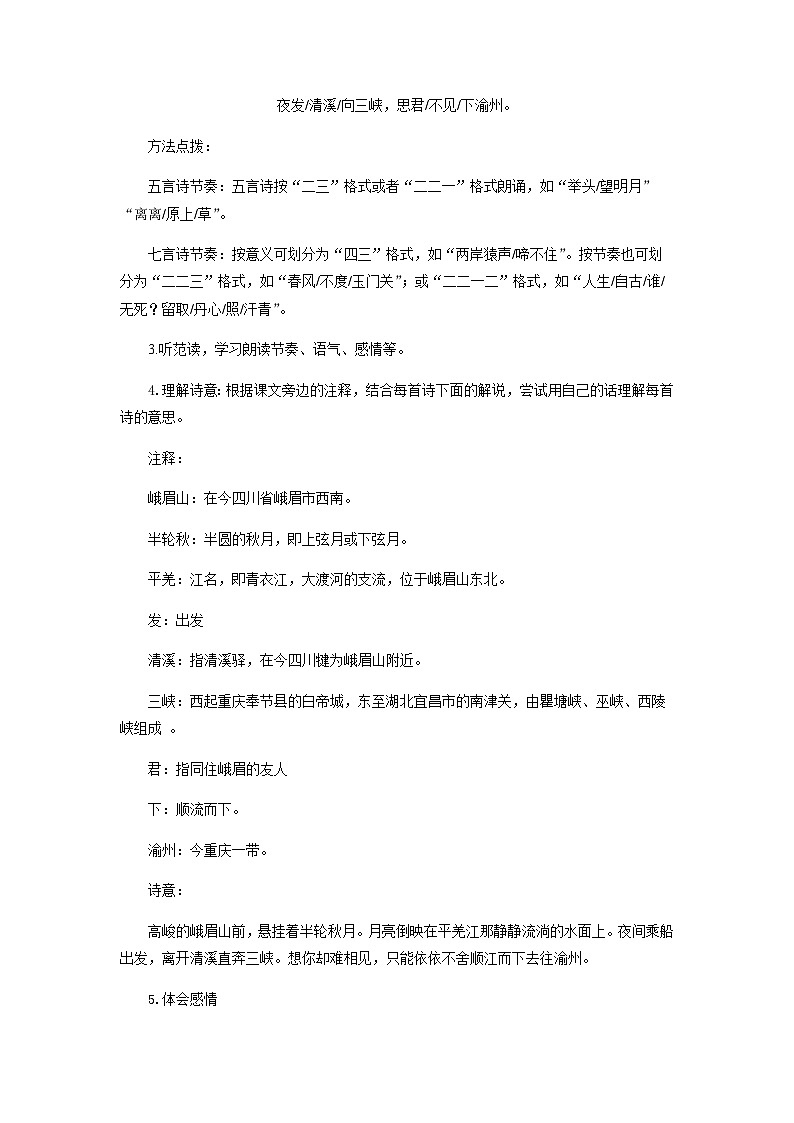 第三单元 课外古诗词诵读 课件+教案+作业+导学案02
