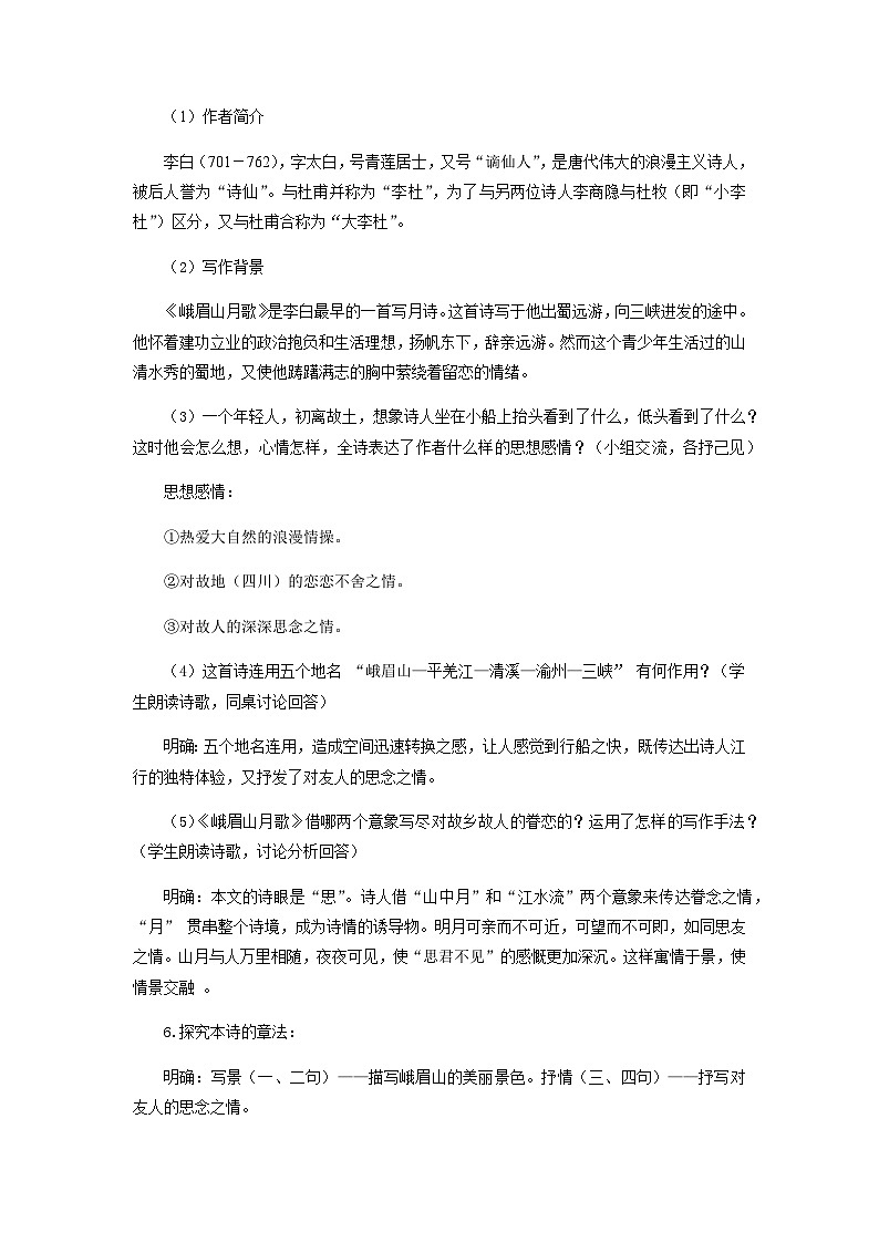 第三单元 课外古诗词诵读 课件+教案+作业+导学案03