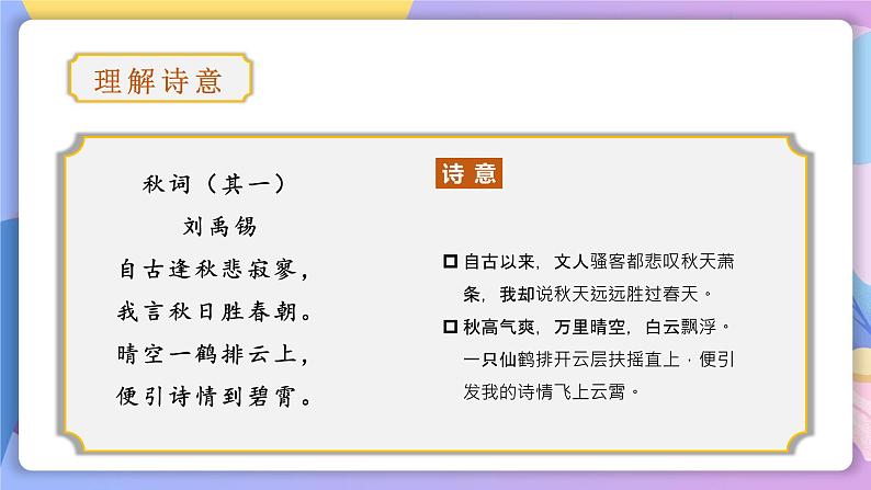 第六单元 课外古诗词诵读 课件+教案+作业+导学案04