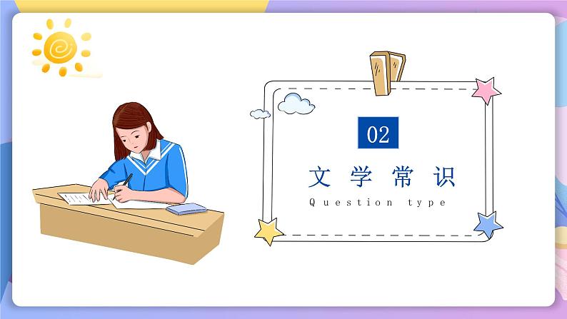 第六单元 课外古诗词诵读 课件+教案+作业+导学案08