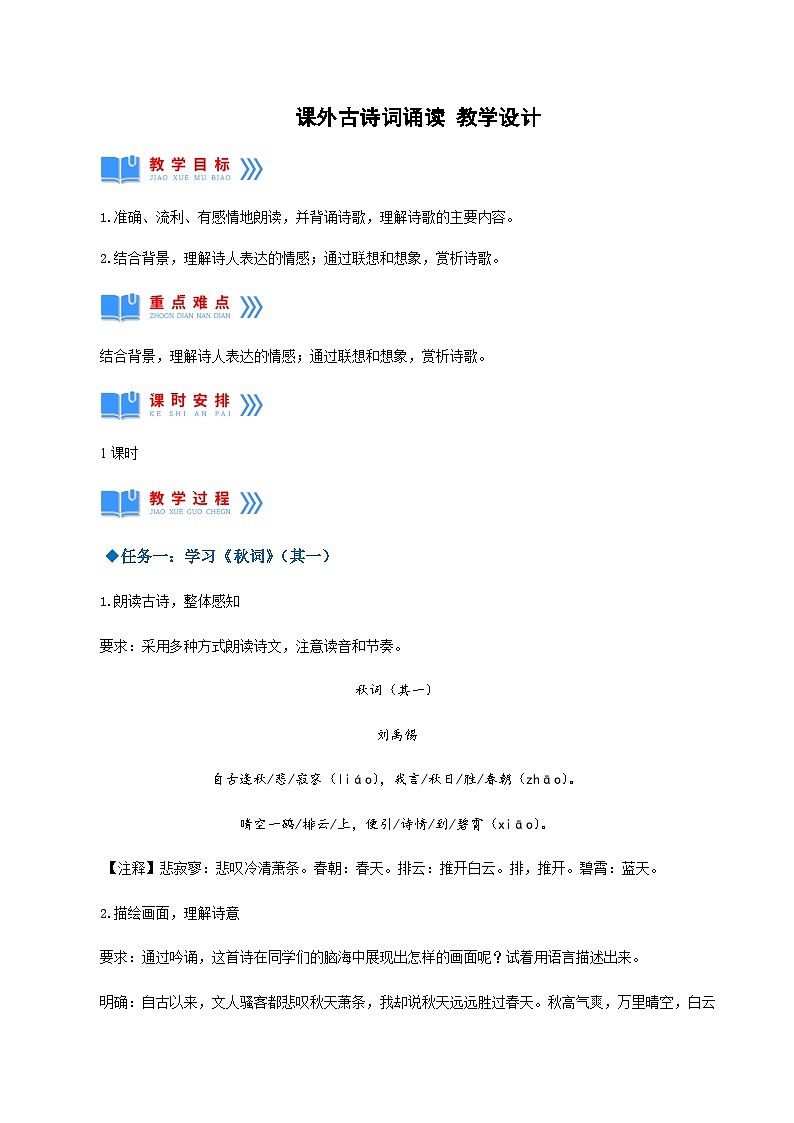 第六单元 课外古诗词诵读 课件+教案+作业+导学案01