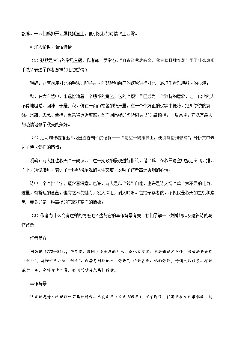 第六单元 课外古诗词诵读 课件+教案+作业+导学案02