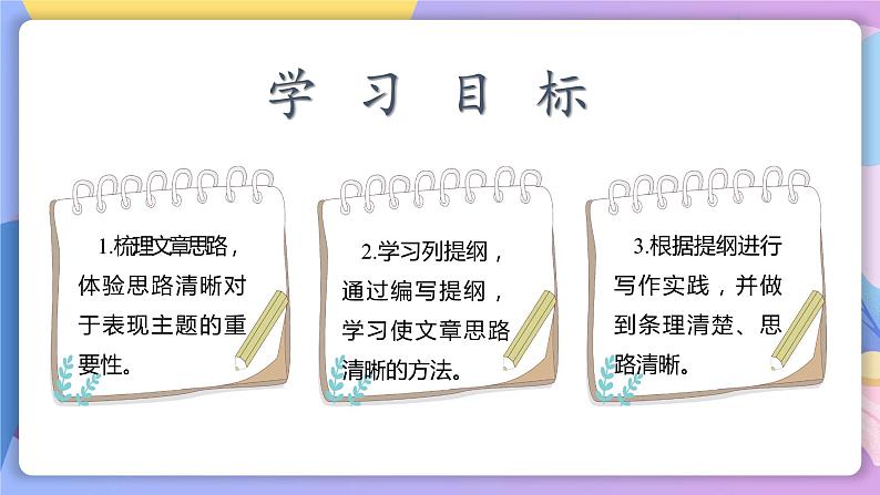 人教部编版语文七上 第三单元（复习课件） 第2页