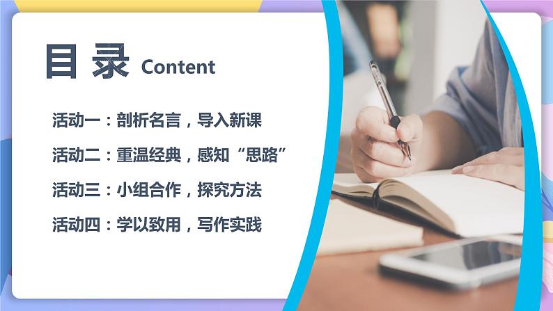 人教部编版语文七上 第三单元（复习课件） 第3页