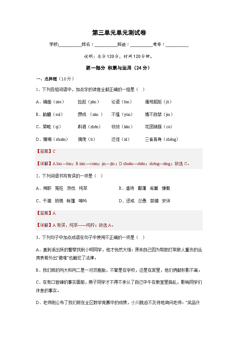 人教部编版语文七上 第三单元（单元测试卷）-解析版第1页