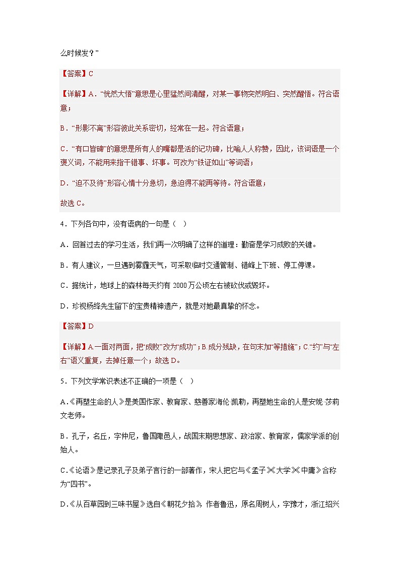 人教部编版语文七上 第三单元（单元测试卷）-解析版第2页